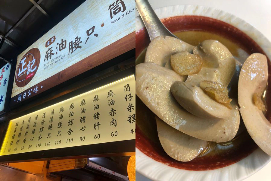 正記麻油料理 麻油料理 麻油腰子 麻油雞 麵線 台北美食推薦|美周報
