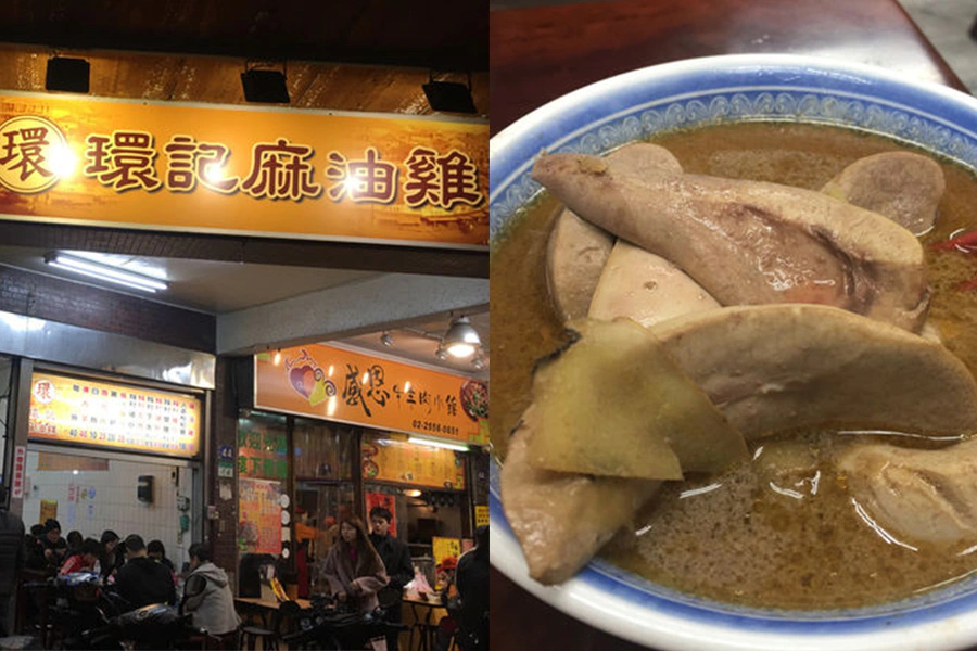 環記麻油雞 麻油料理 麻油腰子 麻油雞 麵線 台北美食推薦|美周報