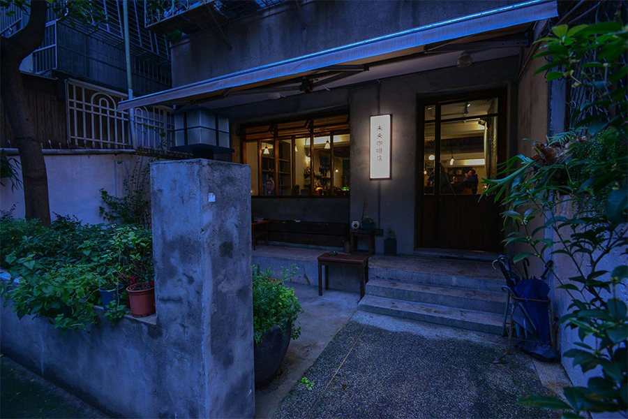 深夜去處 景點 店家 台北 書店 餐廳 未央咖啡店|美周報