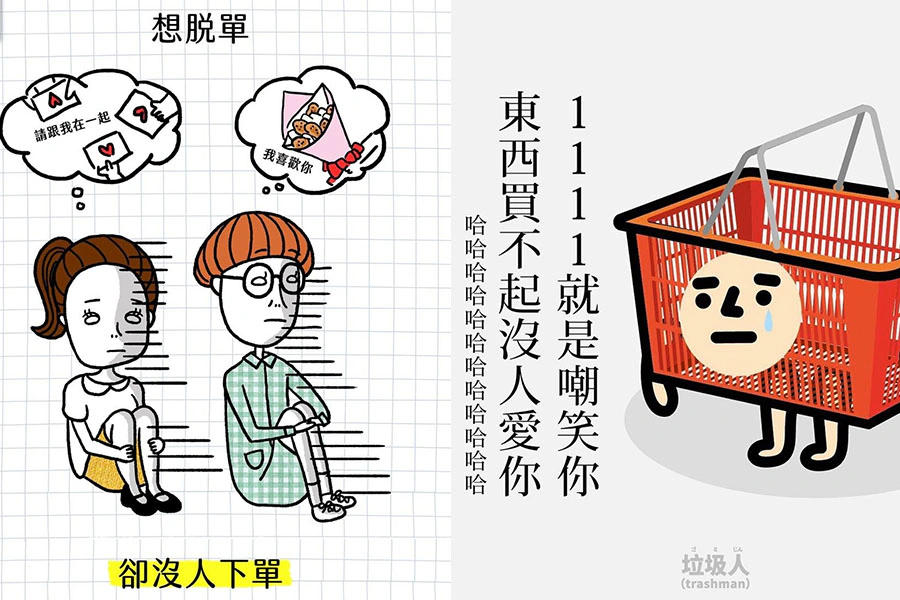 職場靠北金句 OL365 垃圾人｜美周報