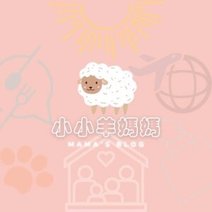 小小羊媽媽