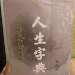 Jade Chan