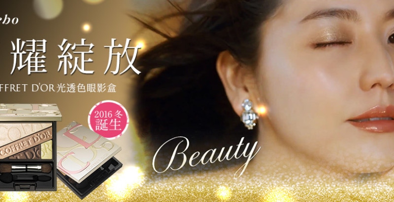 Kanebo Coffret D'or 2016冬季限定新色，閃耀上市