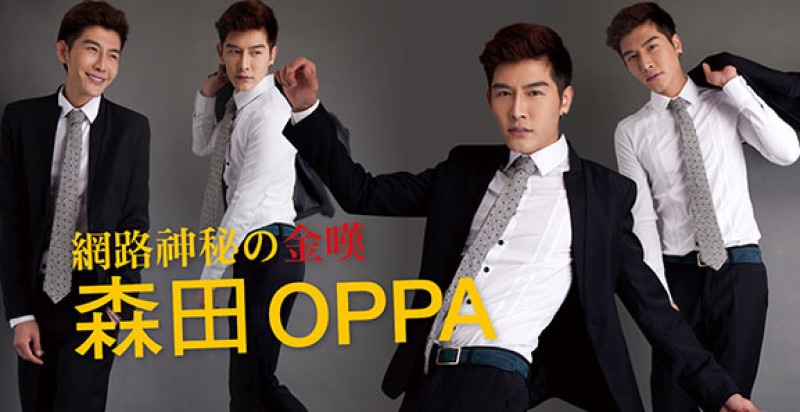 網路神秘の金嘆  森田OPPA