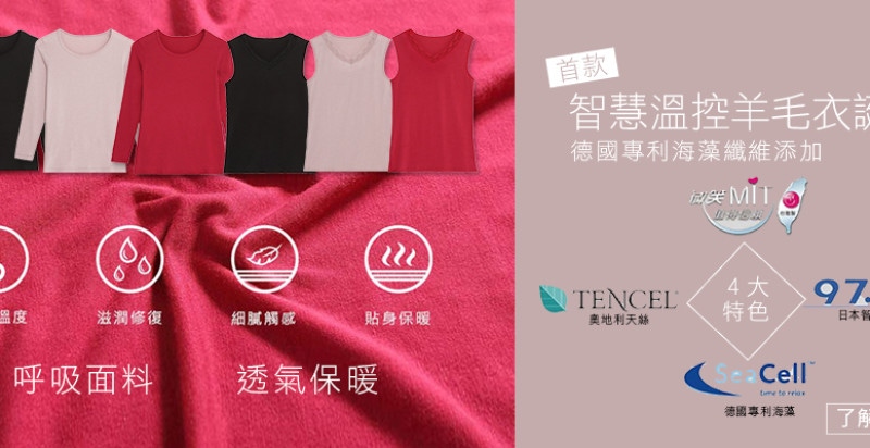 忽冷忽熱的天氣如何穿衣服顯瘦又保暖？小編新發現超保暖的全新自動溫控羊毛衣！