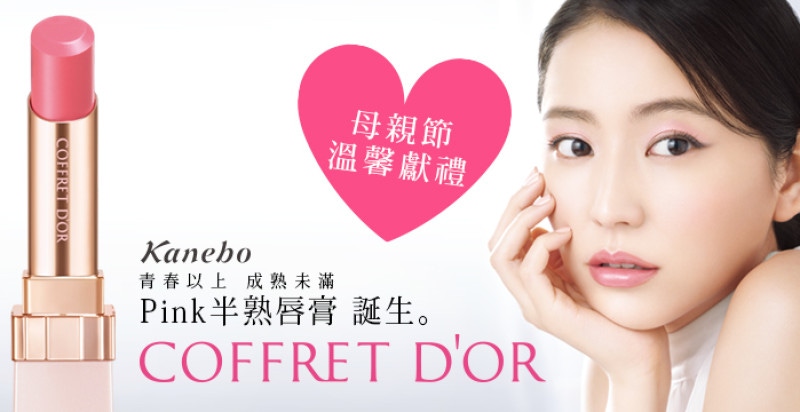 青春以上、成熟未滿，Pink半熟唇膏誕生！