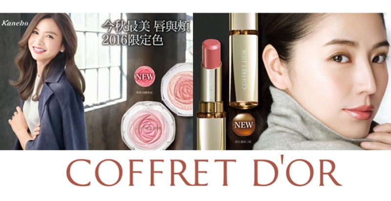 週年慶大勢彩妝COFFRET D'OR打造秋季の自信美人 週年慶大勢彩妝COFFRET D'OR打造秋季の自信美人
