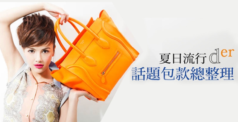 夏日流行der話題包款總整理，本季最勸BUYの5大潮流 IT BAG！