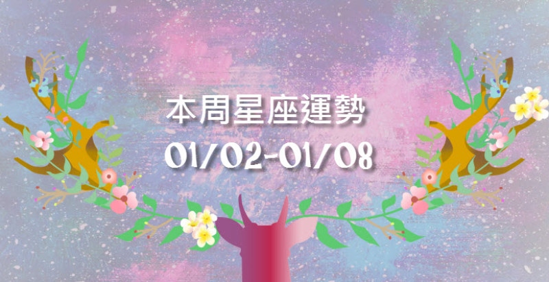 本周星座運勢，射手要對職場小人提高警覺或反擊！