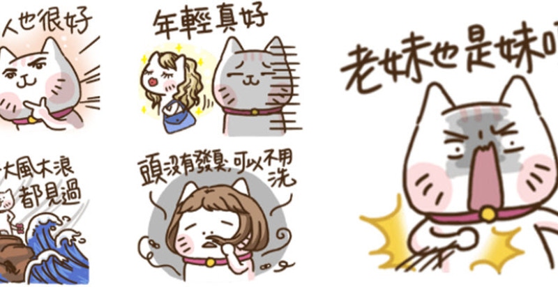 姐字輩超有感的貼圖，生活中各種OS《掙扎吧！徐蕊蕊》都幫你畫出來！