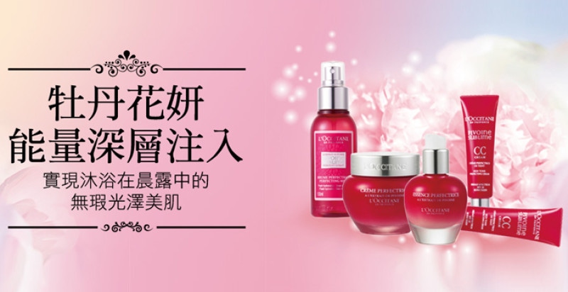 牡丹花姸能量深層注入，實現沐浴在晨露中的無瑕光澤美肌