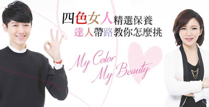 四色女人精選保養，達人帶路教你怎麼挑！
