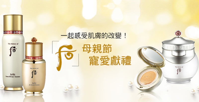 一起感受肌膚的改變「后」母親節寵愛獻禮