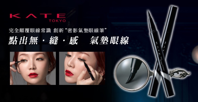 眼線用「點」的才自然？人氣部落客「少女人妻Alice」教妳點、點、點，秒變深邃大眼！