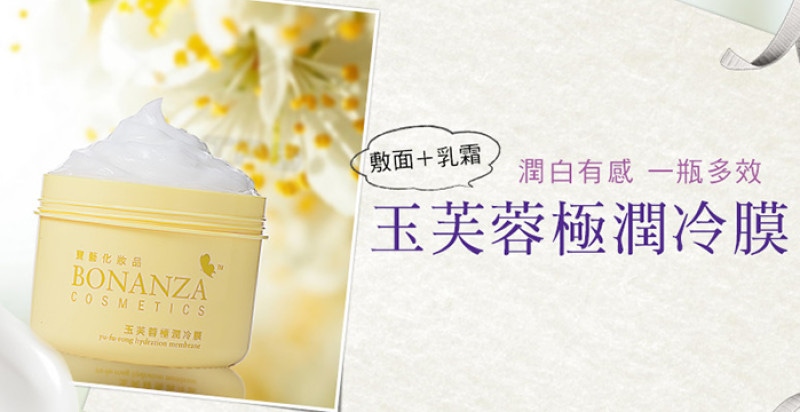 潤白有感一瓶多效_敷面+乳霜