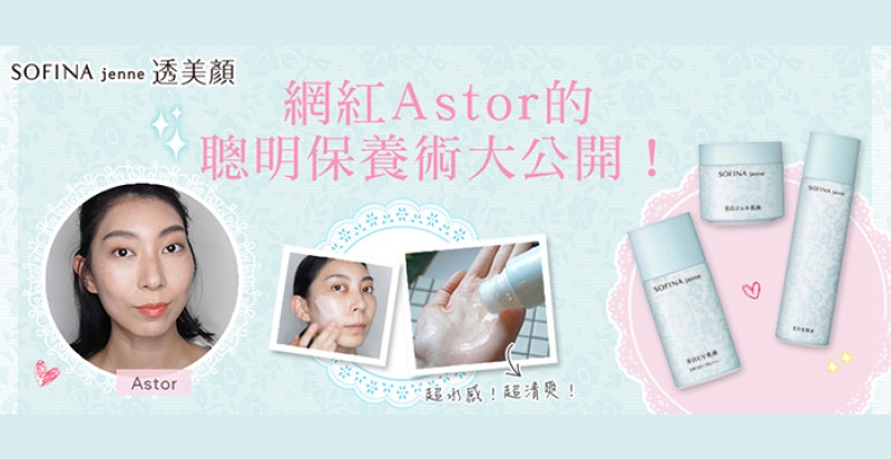 小資女看過來～推薦你最划算的夏日美白保養術