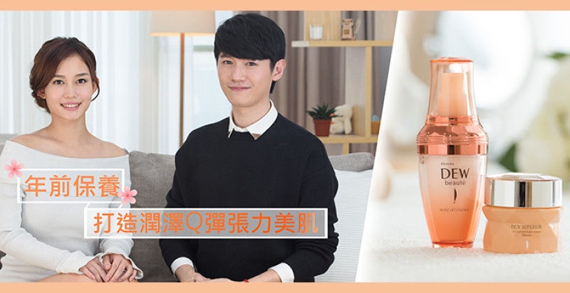 年前掃除肌膚疲態感！Daniel老師教你用紅潤氣色迎新春