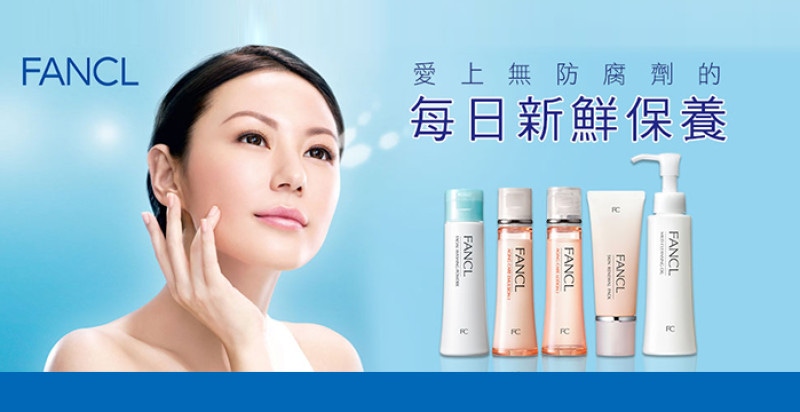 《FANCL》愛上無防腐劑的每日新鮮保養