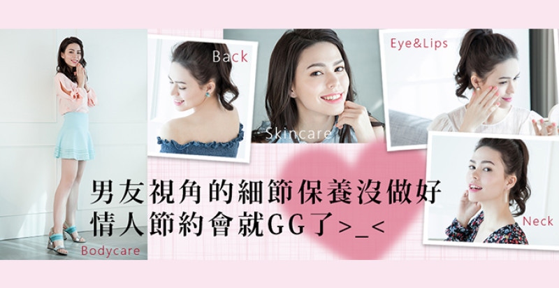 約會時，男友覺得NG只是不說的掉漆細節，妳也中過招嗎？｜保養祕訣