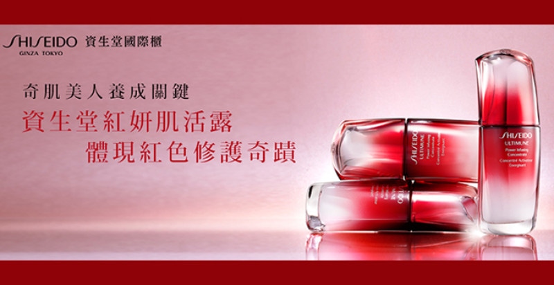 資生堂史上最強修護精華,紅妍肌活露體現紅色修護奇蹟~ 資生堂史上最強修護精華,紅妍肌活露體現紅色修護奇蹟~