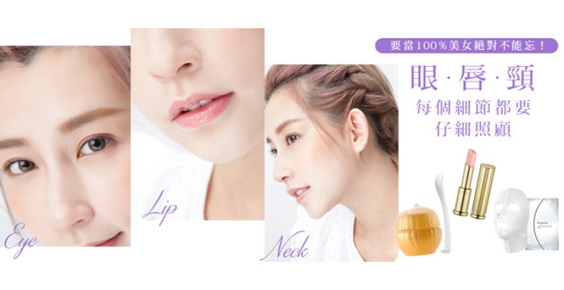 跟著做一次就有效果～眼、唇、頸的按摩手法妳學會了嗎？