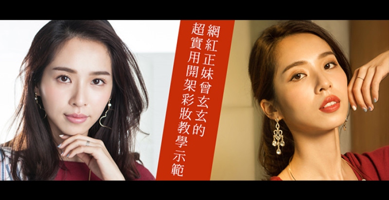 開架彩妝神隊友～通勤妝→約會妝，一組包辦妳的全日妝容！