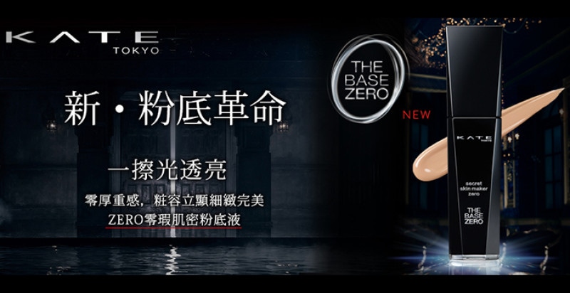 「ZERO零瑕肌」傳說，千呼萬喚終於誕生！