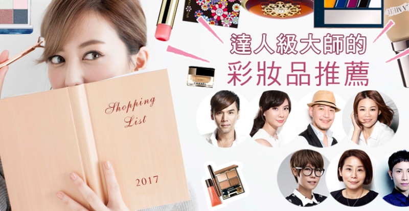 每樣都好生火！！彩妝大師本季最推薦的超好用彩妝品