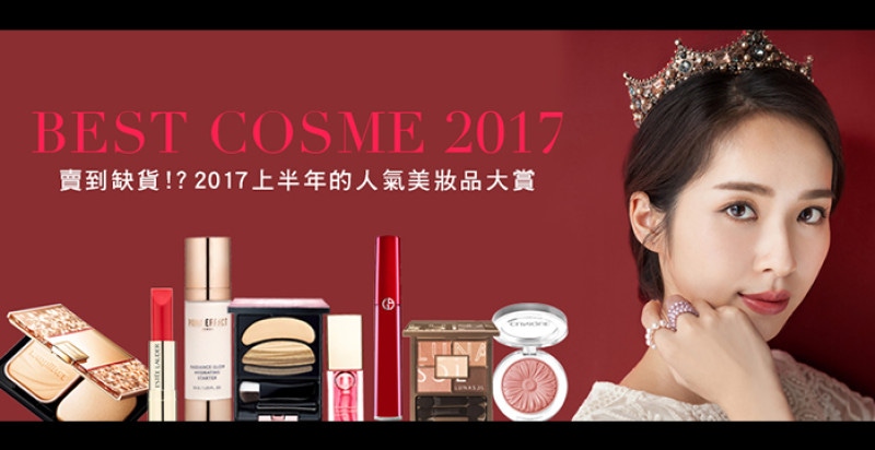 原來台灣女生最愛它們？這些賣最好的『缺貨級彩妝』搶破頭也要入手！