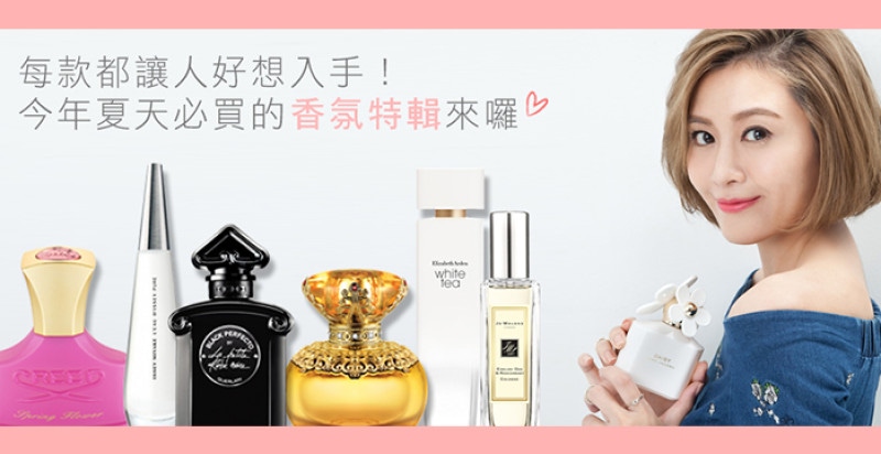 23款熱賣香一次看完！「香水控」的妳絕對找得到下手目標