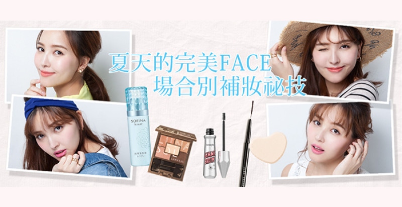 討厭～又脫妝了！4個步驟內幫妳救回夏日土石流