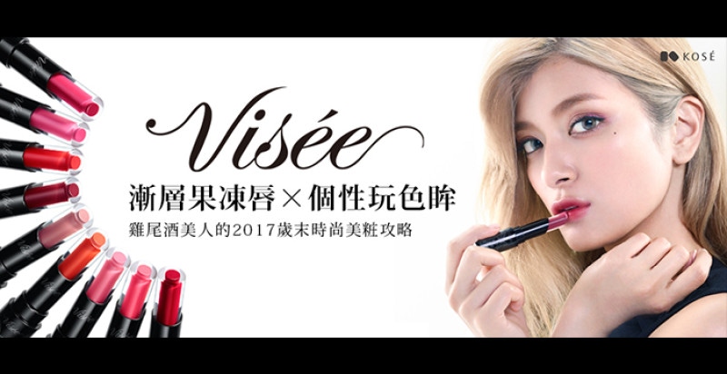 漸層果凍唇個性玩色眸，雞尾酒美人的2017歲末時尚美粧攻略～