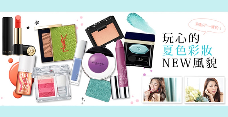 天阿～妳還在畫大地色？今年夏天妳最該嘗試的彩妝LOOK其實是____！