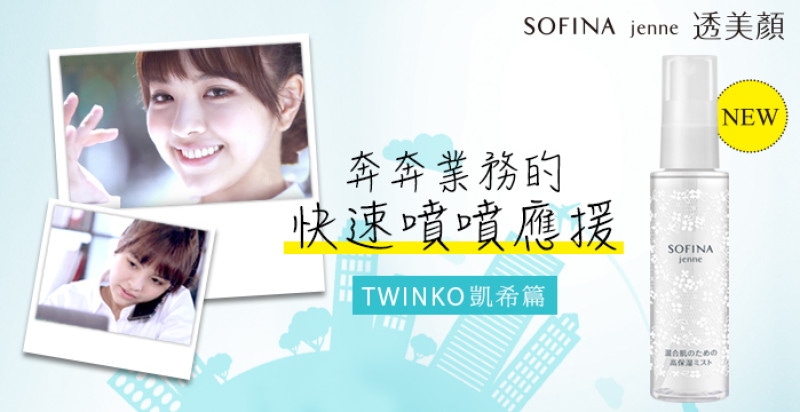 【奔奔女子的快速噴噴應援 EP2】奔奔業務｜TWINKO凱希篇