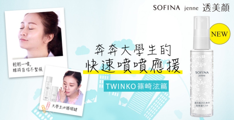 【奔奔女子的快速噴噴應援 EP4】奔奔大學生｜TWINKO篠崎泫