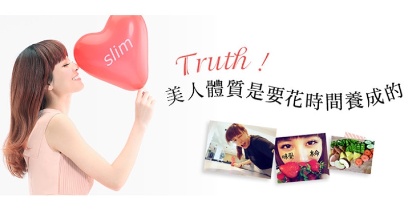 Popu Lady宇珊の美人養成術  Truth！美人體質是要花時間養成的