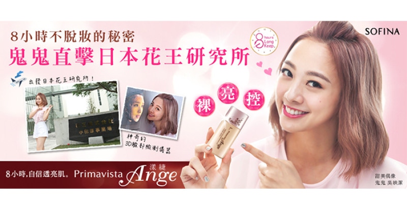 美妝特派員鬼鬼，日本行出發揭開8小時裸亮底妝秘密！