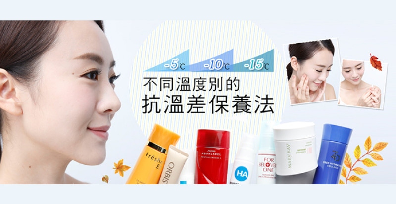 不管天氣怎麼變冷都萬無一失！迎戰冬天到來的抗溫差保養法