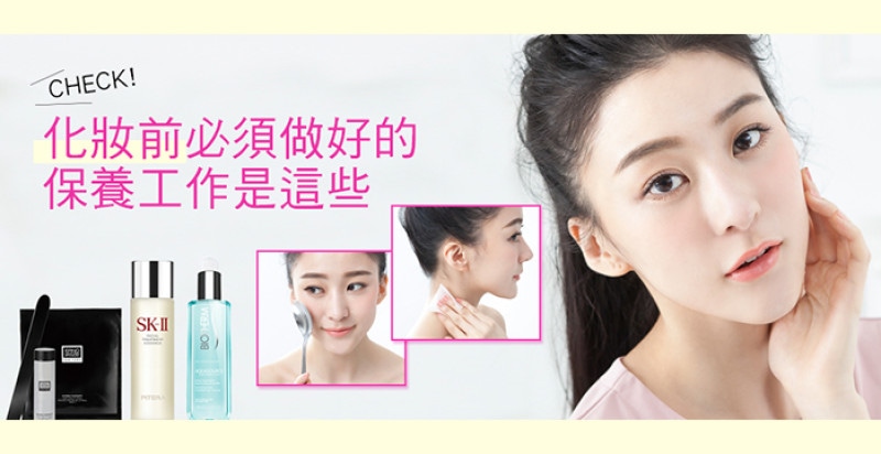 妳就是差這一招！？那些彩妝師偷偷留一手的妝前保養技巧是_______？