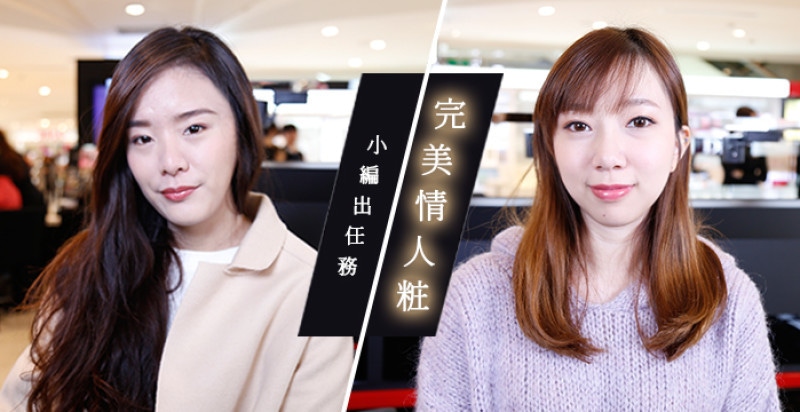 【小編出任務Part3】完美情人的必勝祕訣，瞬間制伏妳的他！