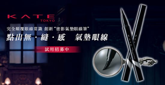 密影氣墊眼線筆