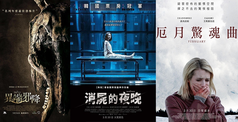 生活無聊要找點刺激的？推坑三部驚悚片讓妳暢快尖叫！