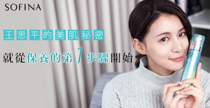 衝破保養停滯期，王思平的美肌神絕技拿走不謝！