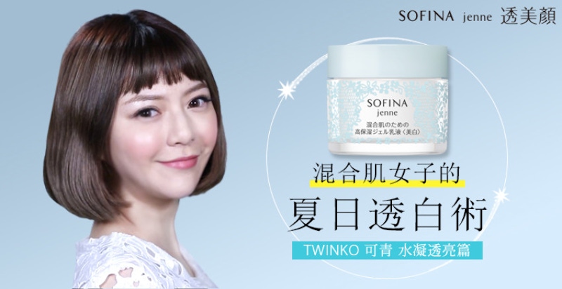【混合肌女子的夏日透白術 EP3】奔奔演員｜TWINKO可青 水凝透亮篇