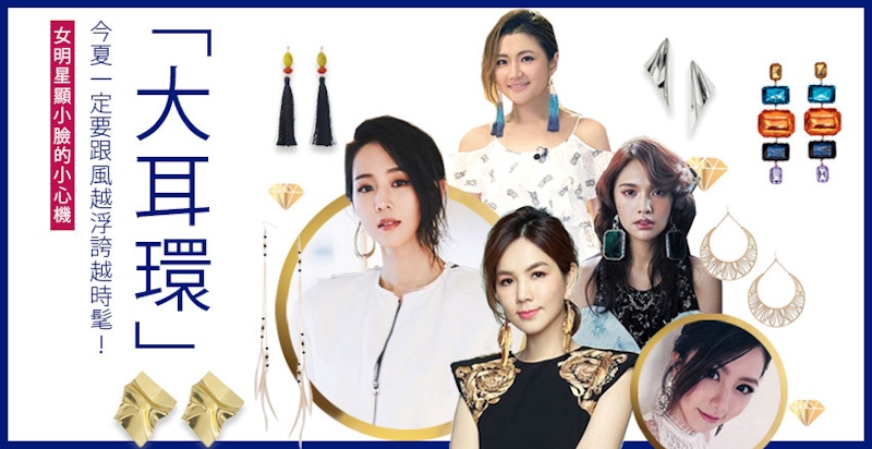 越浮誇越時髦!一戴上去臉小一圈還能凹造型,本季必追「大耳環」~ 越浮誇越時髦!一戴上去臉小一圈還能凹造型,本季必追「大耳環」~