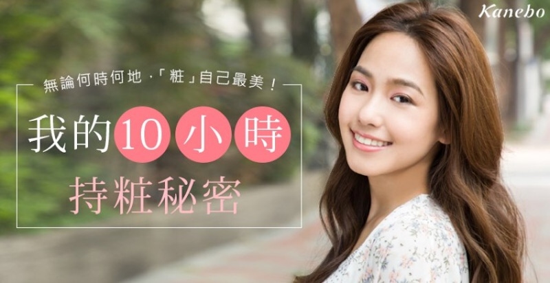 持粧10小時，姐的底粧就是帥氣！