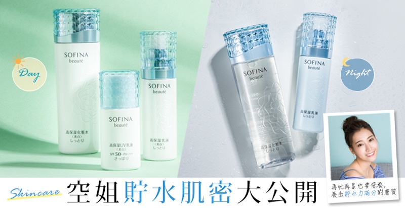 起底美女圈不想說的保養秘密～空姐貯水肌密大公開！