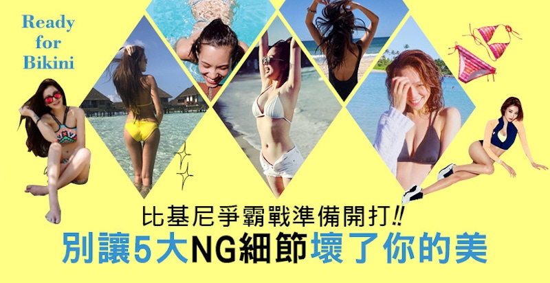 絕對不允許尷尬細節破壞畫面！海灘曬美照的5個NG時刻～