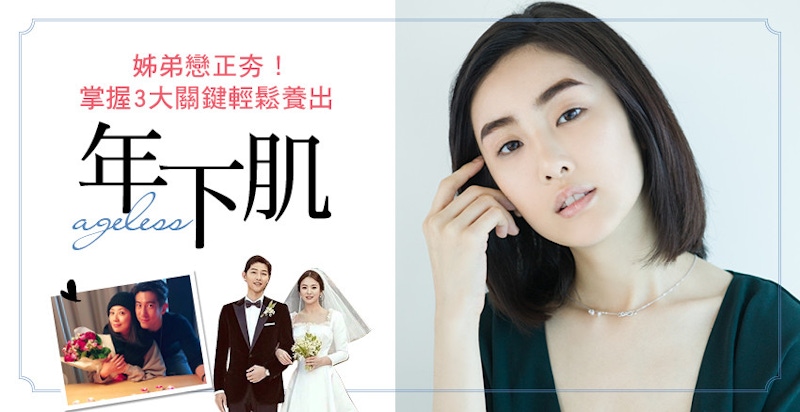 漂亮姐姐撩小鮮肉的秘訣沒有其他，養出「年下肌」輕鬆談場姊弟戀吧～