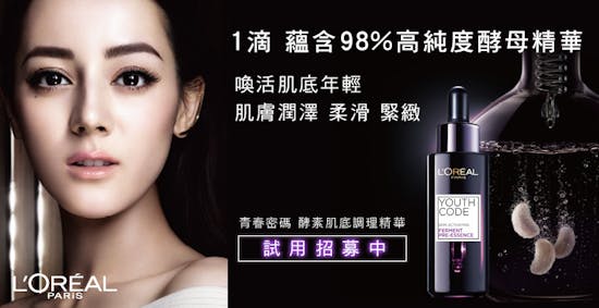 青春密碼酵素肌底調理精華